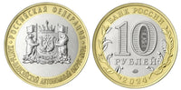 10 Rubel Bimetall Russland UNC