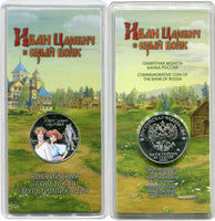 25 Rubel Gedenkmünze Russland UNC